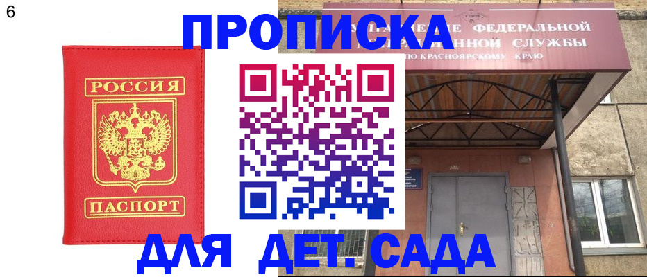 прописка паспорт в Саках