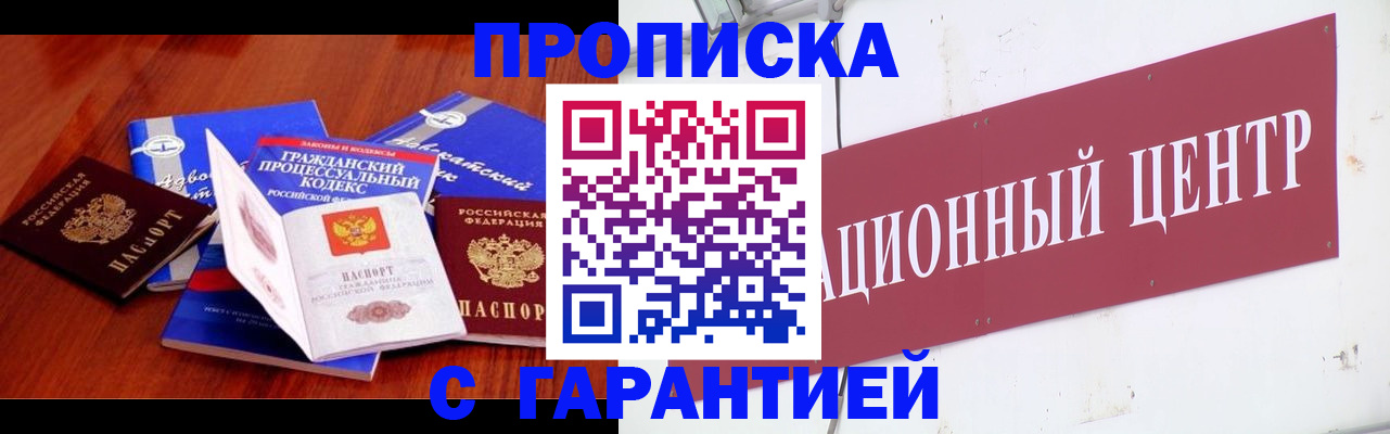 временная регистрация в Саках
