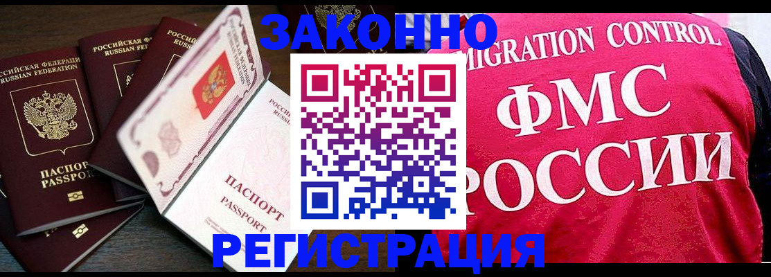 временная регистрация купить в Саках